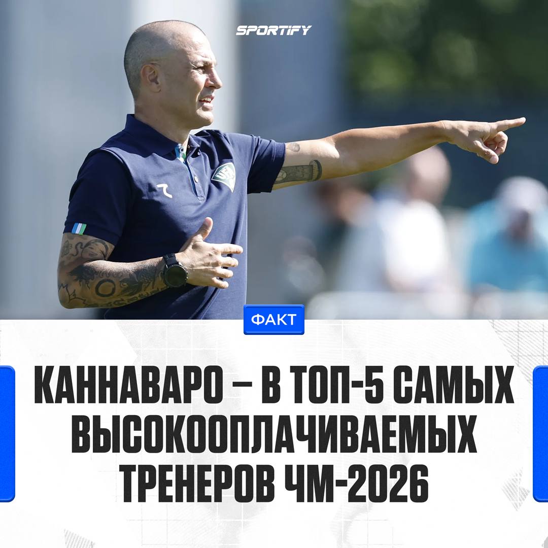 Каннаваро — пятый по зарплате среди тренеров ЧМ-2026