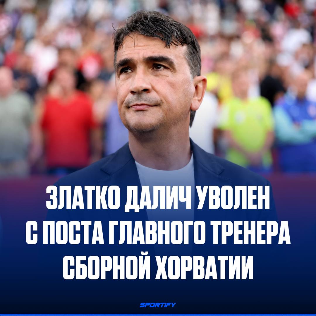 Златко Далич уволен с поста главного тренера сборной Хорватии